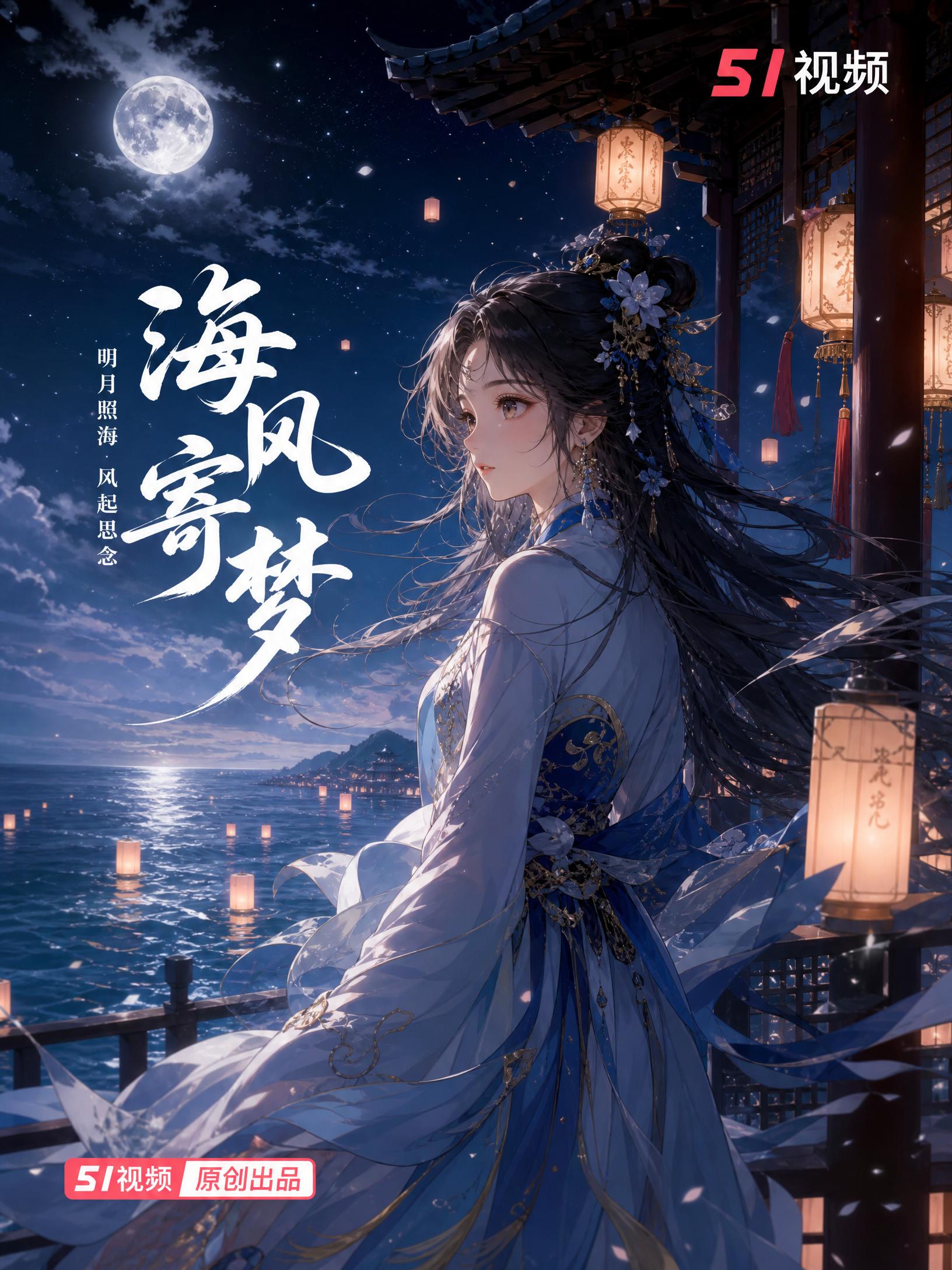 陈美娇-海风寄梦古风陈美娇演示